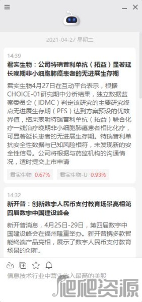 同花顺问财机器人