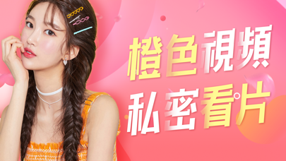 橙色视频纯净版