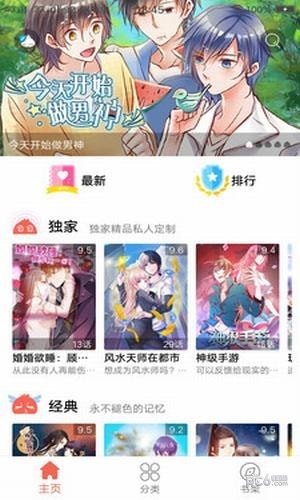 每日看漫画免费阅读版