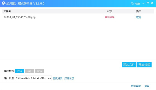 旋风图片格式转换器