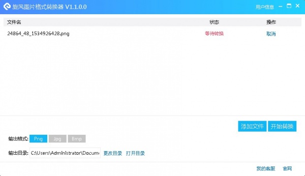 旋风图片格式转换器