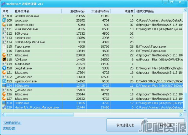 HackerJLY 进程管理器