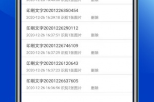 万能文字识别app