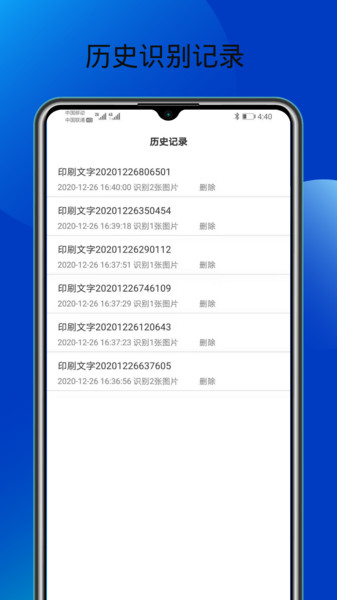 万能文字识别app