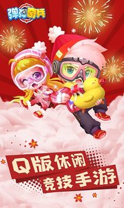 弹弹奇兵小米版