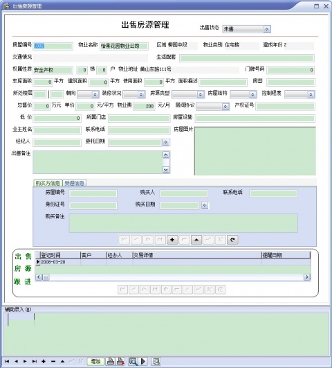 宏达房产中介管理系统