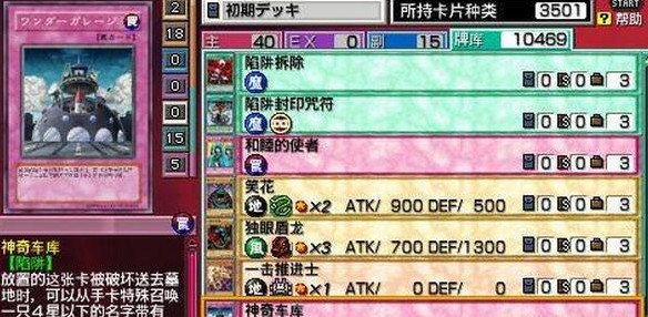 游戏王卡片力量3中文版