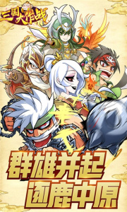 三国大作战腾讯版