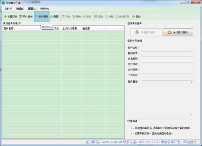 优优备份工具2015版