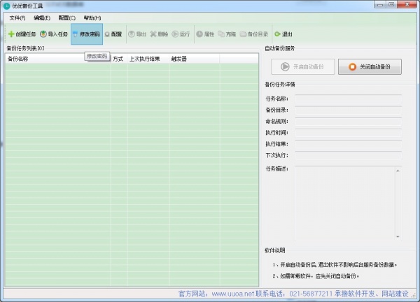 优优备份工具2015版