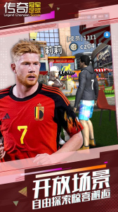 传奇冠军足球腾讯版