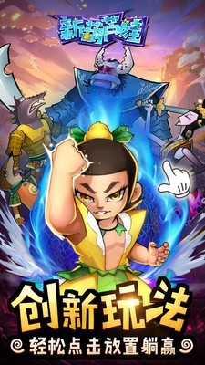 新葫芦娃九游版