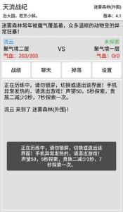 天流战纪手机版