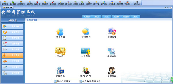 优锋商贸经典版