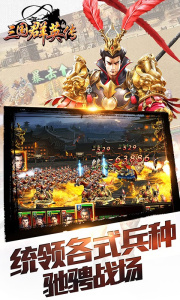 三国群英传争霸vivo版