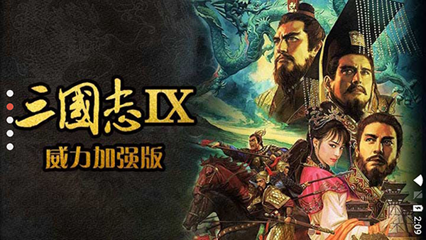 三国志9原版