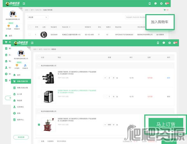 百卓优采云进销存