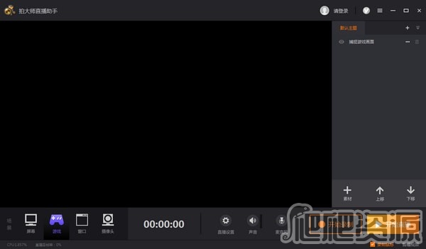 拍大师直播助手