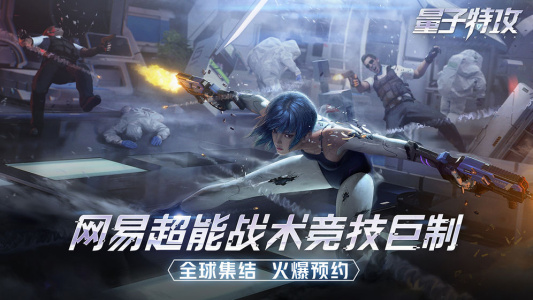 量子特攻抢先服