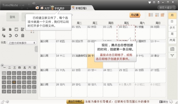 TimeNote时光笔记