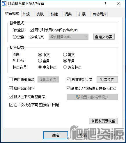 谷歌拼音输入法最新版