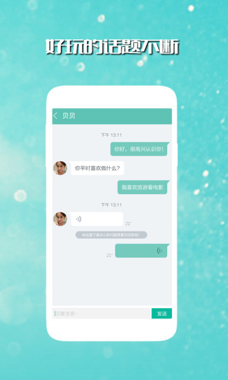 陌约趣聊