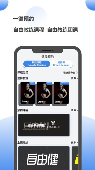 自由健