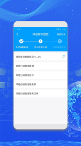 万能微信数据恢复
