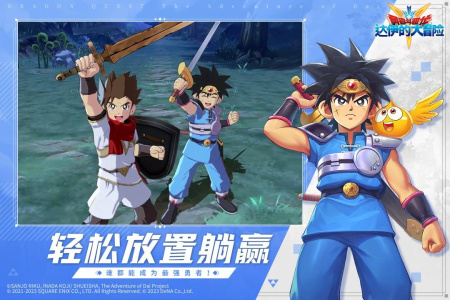 勇者斗恶龙达伊的大冒险公测版