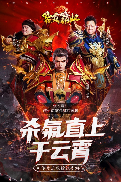 雷霆霸业九游版