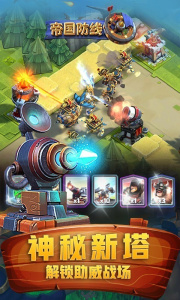 帝国防线公测版