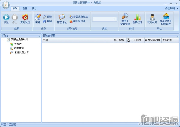 傻博士投稿软件