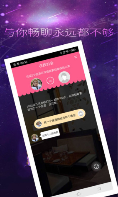 心动交友真人聊天版