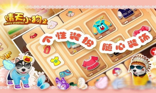 晴天小狗2最新版