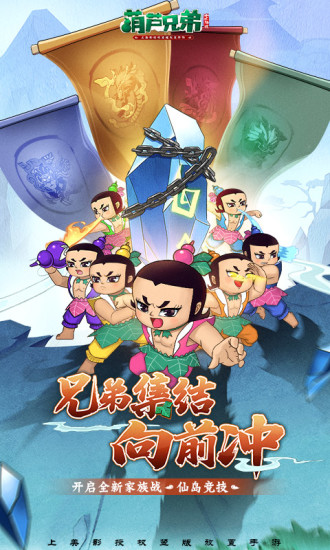 葫芦兄弟七子降妖手游官方版