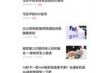 智能好用的新闻手机软件合集