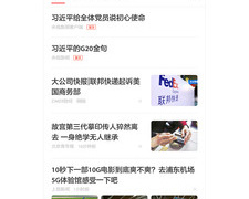 实用性强的新闻手机软件合集