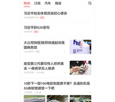 智能好用的新闻手机软件合集