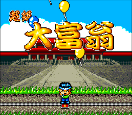 超级大富翁单机版