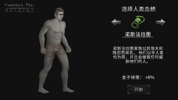 吸血鬼之殇：起源