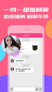 拍拍交友免费版