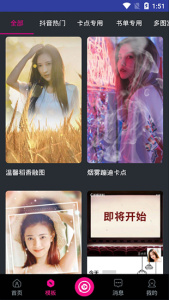 卡点视频无水印版