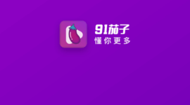 91video手机软件合集