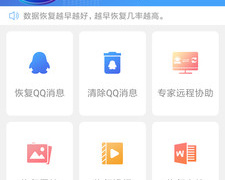 qq聊天文件恢复的手机软件合集