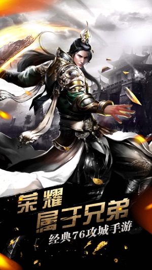 烈焰龙城传奇手游