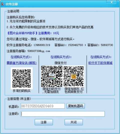 图片合并转PDF助手