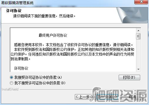 易软眼镜店管理系统
