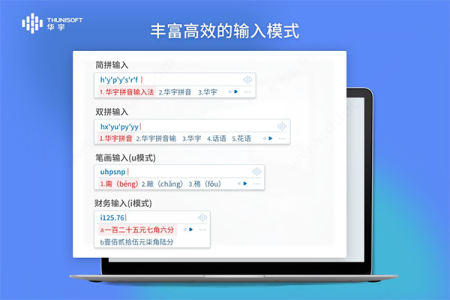华宇拼音输入法