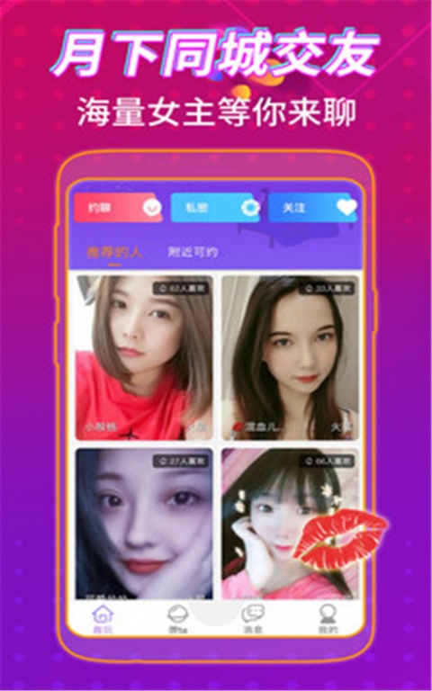 月下同城交友缓存版