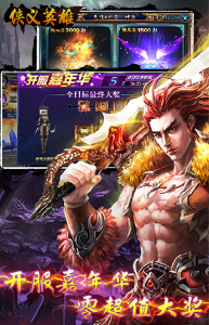 侠义英雄变态版